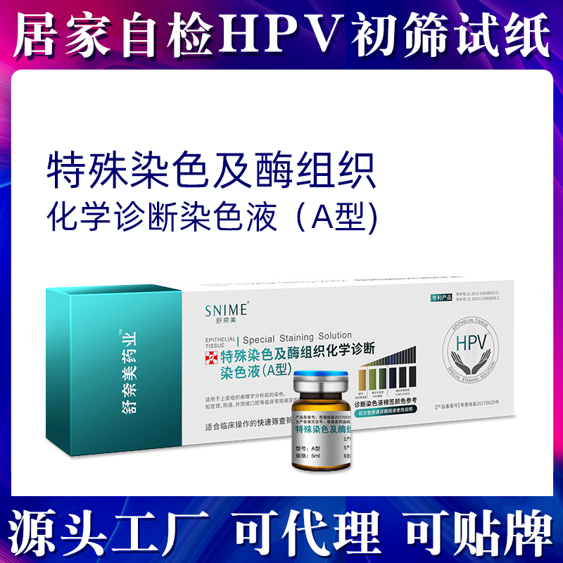 hpv檢測試紙 男女居家自檢尖疣初篩染色液測試盒宮頸篩查