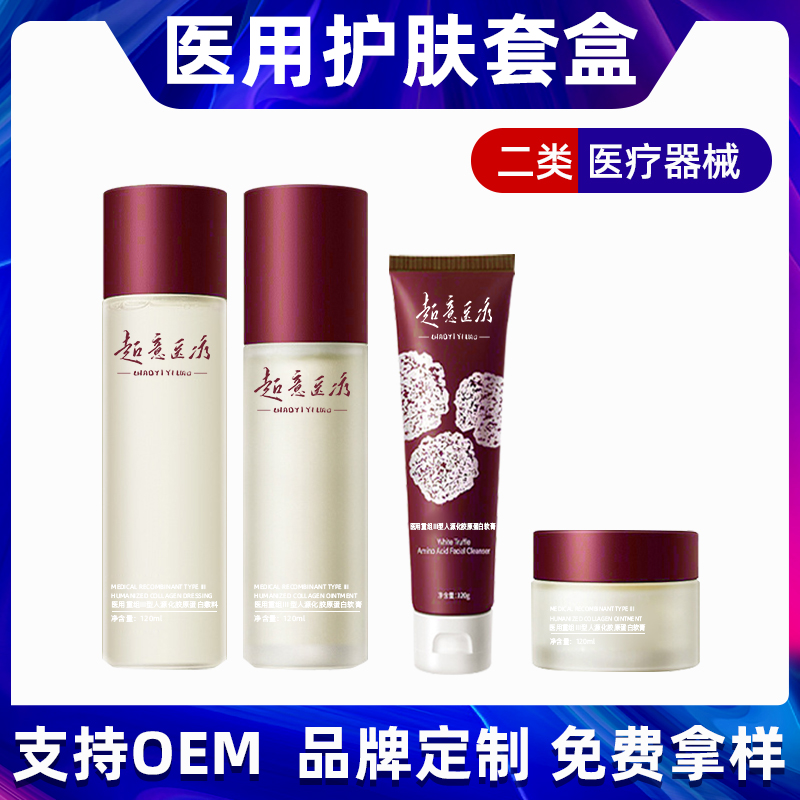 二類械字號醫(yī)用護(hù)膚品套盒加工保濕修護(hù)膠原蛋白護(hù)膚 源頭廠家