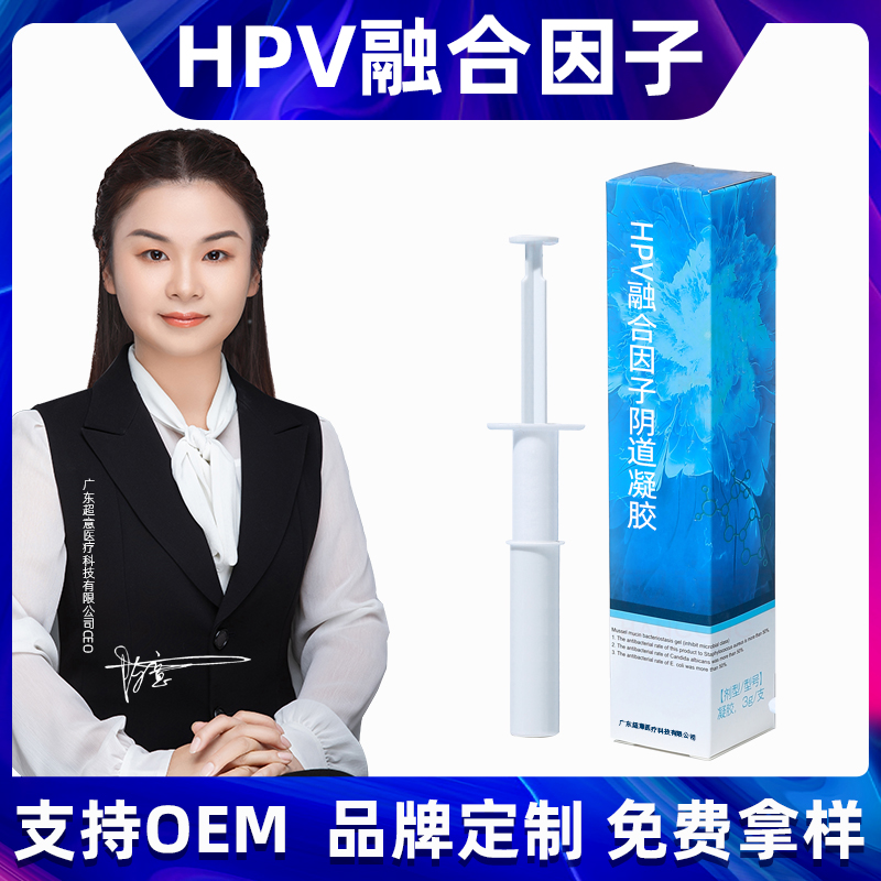 二類(lèi)抗hpv凝膠加工融合因子私密護(hù)理卡波姆凝膠生物蛋白敷料加工