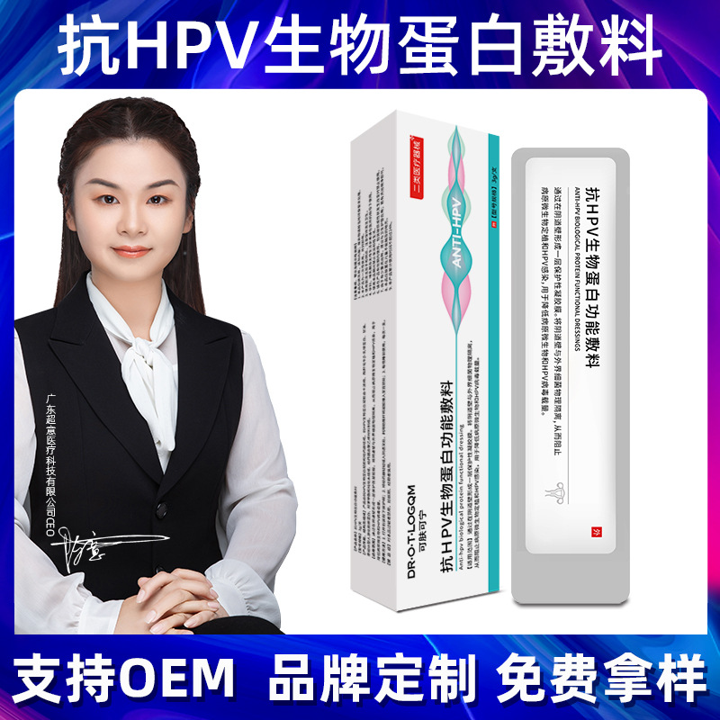 二類(lèi)抗hpv凝膠生物蛋白功能敷料 抗hpv干擾素轉(zhuǎn)陰葡聚糖凝膠加工