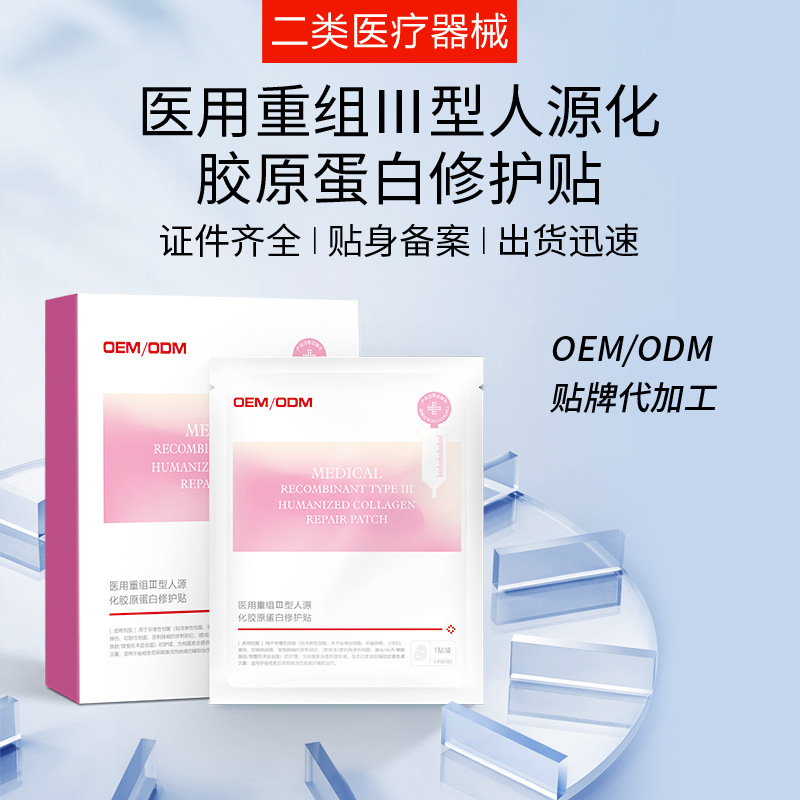 醫(yī)用美容院冷敷貼膠原蛋白修護貼面膜 二類醫(yī)療器械械字號面膜型