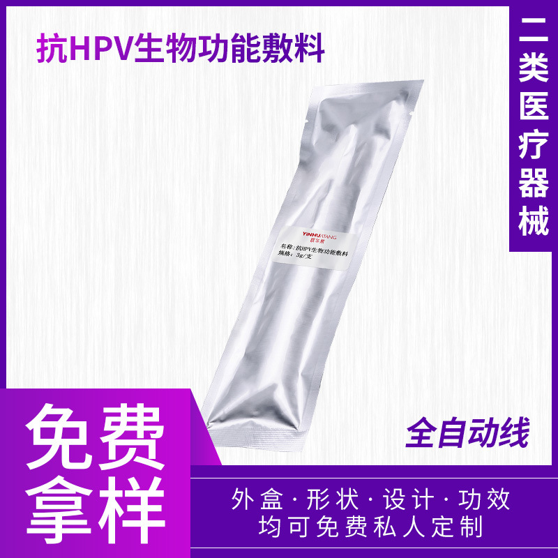 二類(lèi)醫(yī)療器械源頭工廠 抗HPV生物功能敷料女性私護(hù)凝膠單支體驗(yàn)裝