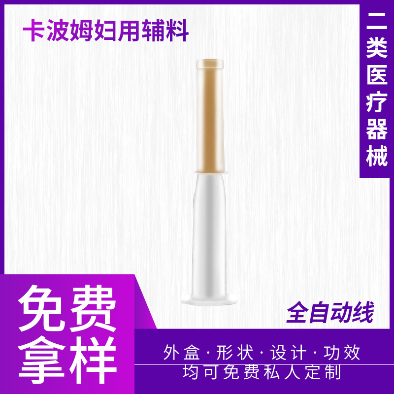 二類(lèi)醫(yī)療器械源頭工廠卡波姆婦用敷料 女性私護(hù)凝膠OEM貼牌加工