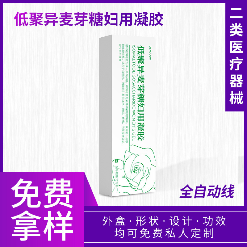 二類醫(yī)療器械低聚異麥芽糖婦用凝膠 女性私處保養(yǎng)護(hù)理滋潤(rùn)OEM加工