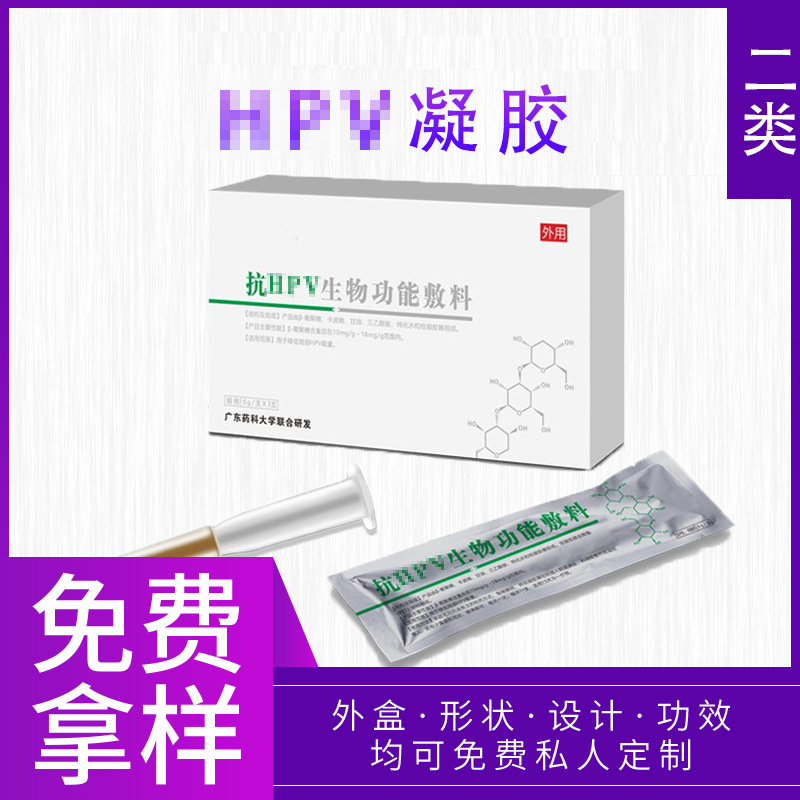 二類醫(yī)療器械抗HPV凝膠代加工 降低hpv載量婦科私密凝膠械字號(hào)