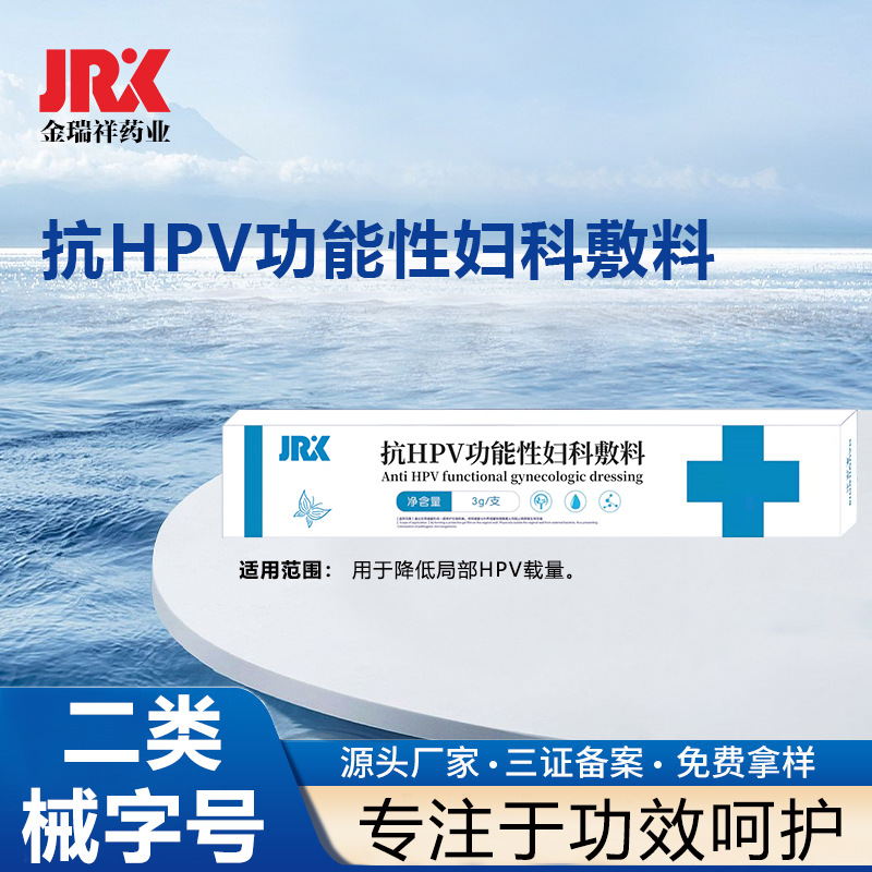 婦科凝膠抗HPV-生物蛋白粉嫩凝膠女性私護(hù)修復(fù)清潔滋養(yǎng)二類(lèi)械字號(hào)