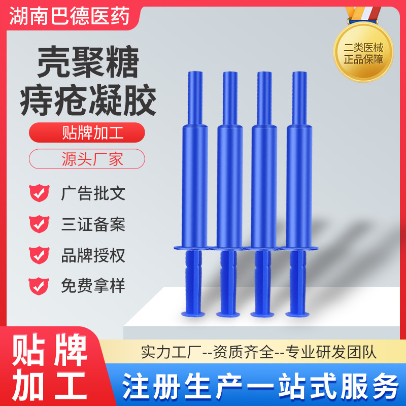 殼聚糖凝膠痔瘡膏貼牌源頭廠家代工二類械字號凝膠oem定制加工OEM