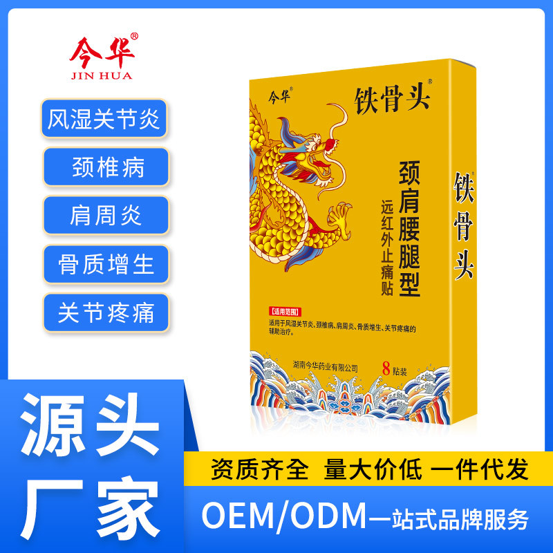 今華鐵骨頭頸肩腰腿型遠(yuǎn)紅外止痛貼頸肩腰腿肩周貼風(fēng)濕黑膏關(guān)節(jié)炎