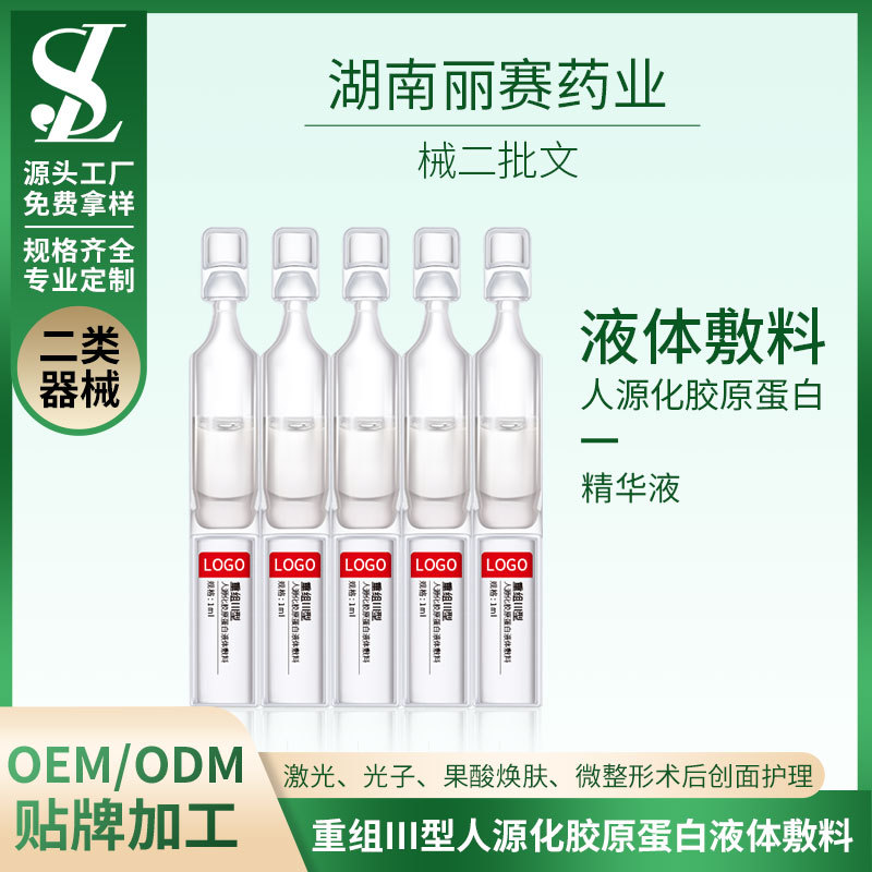 械二膠原蛋白液體敷料OEM/ODM貼牌代加工、次拋型械字號(hào)敷料