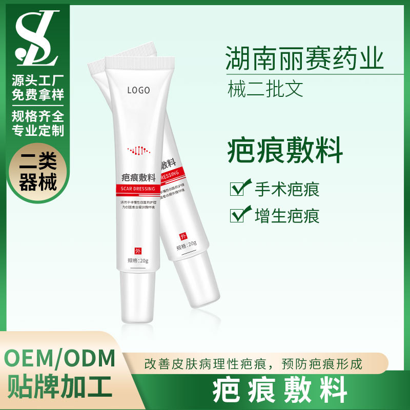 械二醫(yī)療器械重組膠原蛋白疤痕敷料械字號(hào)OEM、ODM貼牌代加工