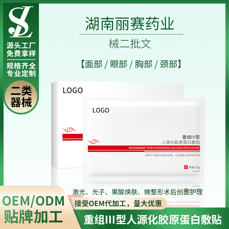 械二膠原蛋白敷貼醫(yī)用冷敷貼OEM、ODM貼牌代工