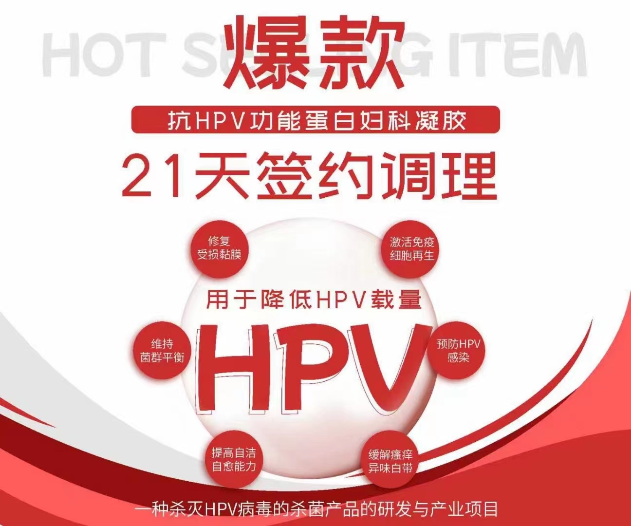 二類(lèi)醫(yī)療器械抗HPV凝膠加工HPV凝膠貼牌代加工械字HPV凝膠