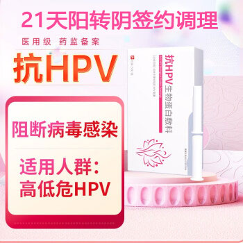 抗hpv凝膠代加工 女性私處護理產品OEM加工 二類HPV婦科凝膠貼牌加工